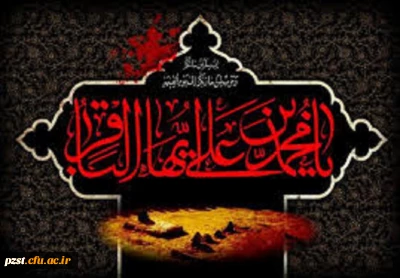 سالروز شهادت باقرالعلوم ، پنجمین گل باغ نبوی (ع) بر تمام شیعیان جهان تسلیت باد