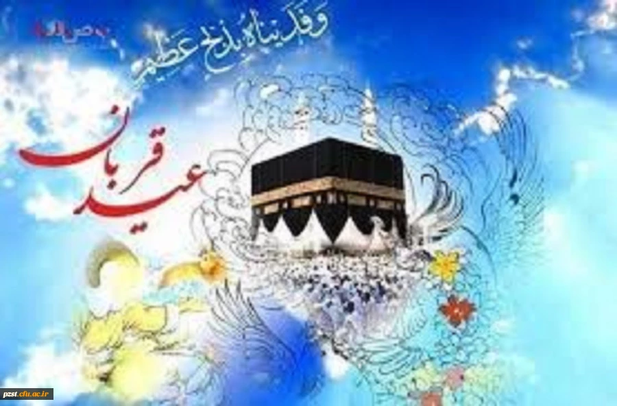 عید سعید قربان خجسته باد 2