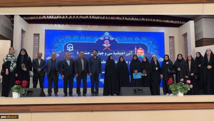 افتخار آفرینی دانشجویان پردیس زینبیه در سی و چهارمین جشنواره کشوری قرآن وعترت  