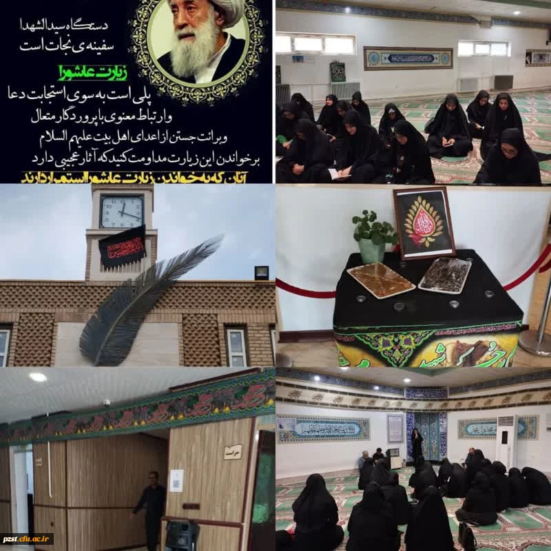 سیاه پوش نمودن فضای دانشگاه و توزیع خرما و حلوا به مناسبت روز اول ماه محرم  2