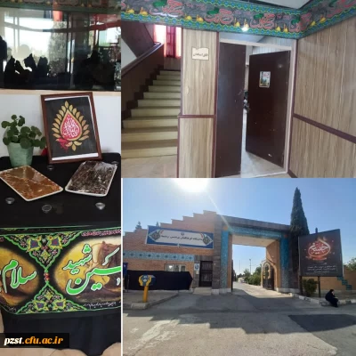 سیاه پوش نمودن فضای دانشگاه و توزیع خرما و حلوا به مناسبت روز اول ماه محرم به روایت تصویر
