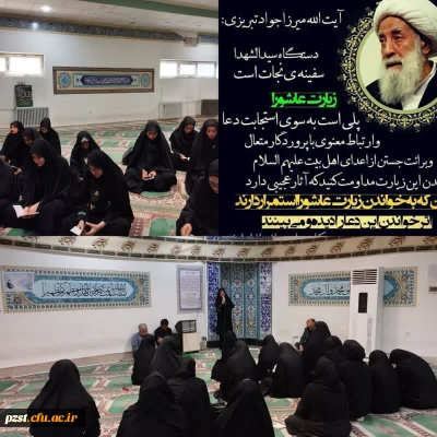 برگزاری مراسم زیارت عاشورا در ماه محرم