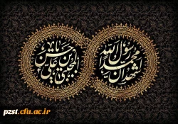 رحلت پیامبر اکرم (ص) و کریم اهل بیت امام حسن مجتبی (ع) تسلیت و تعزیت باد 2