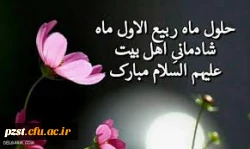 حلول ماه ربیع الاول مبارک باد 2