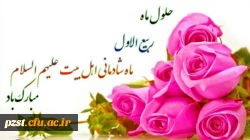 حلول ماه ربیع الاول مبارک باد 2