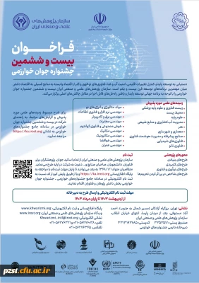 شروع ثبت نام بیست و ششمین جشنواره جوان خوارزمی