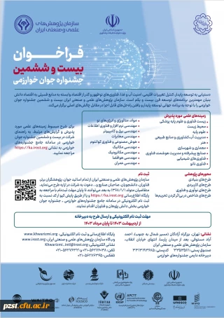 شروع ثبت نام بیست و ششمین جشنواره جوان خوارزمی