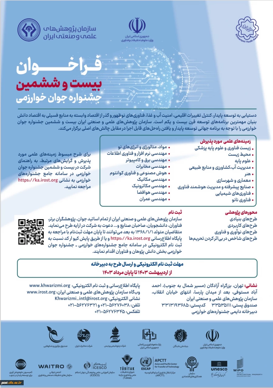 شروع ثبت نام بیست و ششمین جشنواره جوان خوارزمی 2