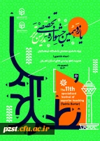 یازدهمین جشنواره تخصصی تدریس برتر 2