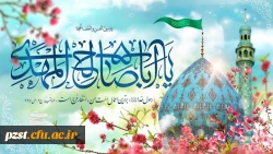 سالروز آغاز امامت و ولایت قطب عالم امکان حضرت بقیه الله اعظم مبارک باد 2