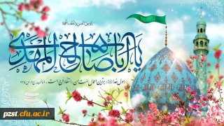 سالروز آغاز امامت و ولایت قطب عالم امکان حضرت بقیه الله اعظم مبارک باد