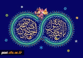 میلاد خاتم پیامبران حضرت محمد(ص) و گل بوستان نبوی، وام دار شیعه علوی امام جعفر صادق (ع) مبارک باد