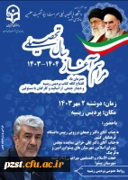 مراسم آغاز سال تحصیلی با حضور دکتر برزویی ریاست دانشگاه فرهنگیان 2