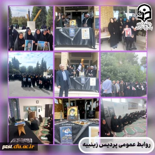 تجمع مسئولین ، استادان ، همکاران و دانشجویان در اعتراض به رژیم غاصب صهیونیستی و به شهادت رساندن سید مقاومت سید حسن نصر الله دبیر کل فقیه حزب الله لبنان