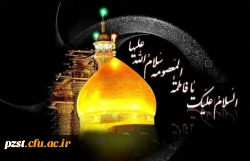 سالروز وفات حضرت فاطمه معصومه (س) تسلیت باد 2