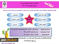 زمان حضور مشاوران در مرکز مشاوره و راهنمایی