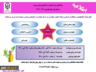 زمان بازگشایی مرکز مشاوره و راهنمایی در سال تحصیلی 1404-1403