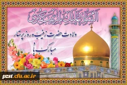 ولادت حضرت زینب (س) و روز پرستار گرامی باد 2