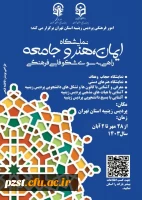 نمایشگاه ایمان، هنر و جامعه راهی به سوی شکوفایی فرهنگی 2