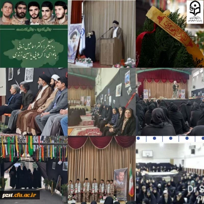 یادواره شهدای دانشجومعلم همزمان با بزرگداشت شهید آنیلی