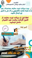 برنامه حضور پزشک در پردیس