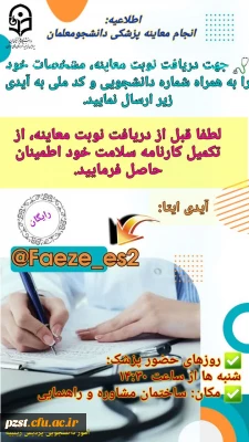 برنامه حضور پزشک در پردیس زینبیه