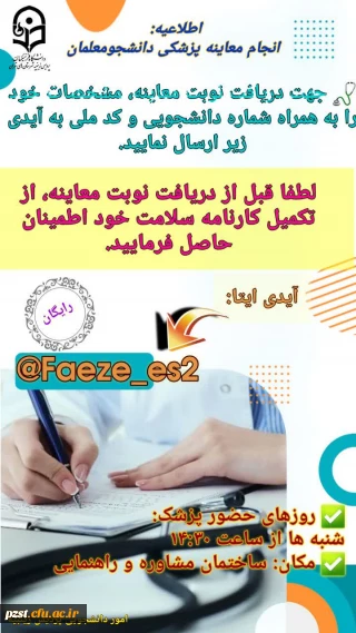 برنامه حضور پزشک در پردیس زینبیه