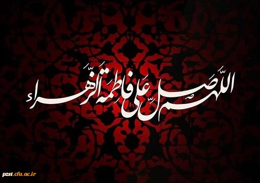 شهادت حضرت فاطمه زهرا تسلیت و تعزیت باد 2