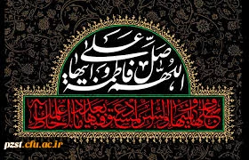 شهادت حضرت فاطمه زهرا (س) تسلیت و تعزیت باد