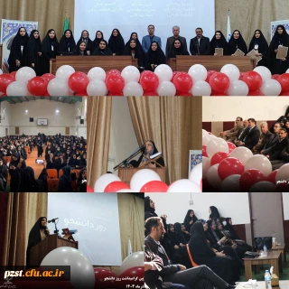 آیین گرامیداشت روز دانشجو 