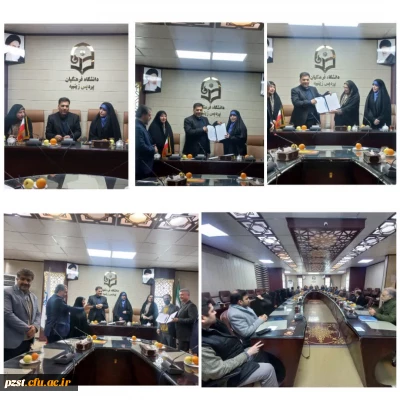 آیین تکریم و معارفه سرپرست پردیس زینبیه