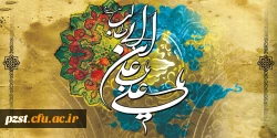 میلاد مظهر علم و عزت و عدالت و سخاوت و شجاعت علی بن ابیطالب (ع) و روز پدر مبارک باد

 2