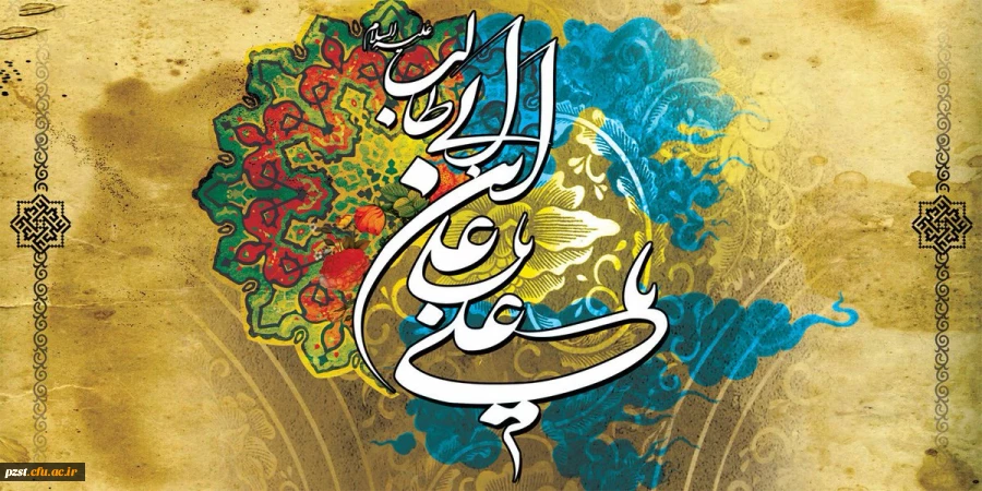 میلاد مظهر علم و عزت و عدالت و سخاوت و شجاعت علی بن ابیطالب (ع) و روز پدر مبارک باد

 2