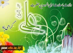 میلاد مظهر علم و عزت و عدالت و سخاوت و شجاعت علی بن ابیطالب (ع) و روز پدر مبارک باد 2