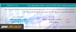 آغاز پدیرش غیرحضوری از پدیرفته شدگان تاخیر گزینش سال 1403 وما قبل و اصلاح مصاحبه 2