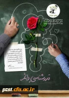  افتخار آفرینی دانشجویان توانمند پردیس زینبیه دانشگاه فرهنگیان استان تهران در جشنواره رسش قلم ۴
