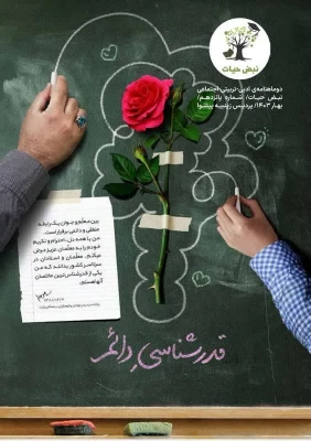  افتخار آفرینی دانشجویان توانمند پردیس زینبیه دانشگاه فرهنگیان استان تهران در جشنواره رسش قلم ۴
