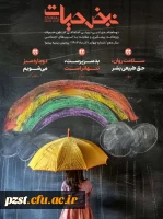  افتخار آفرینی دانشجویان توانمند پردیس زینبیه دانشگاه فرهنگیان استان تهران در جشنواره رسش قلم ۴
