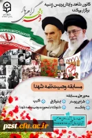 مسابقه وصیت نامه شهدا  2