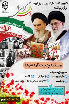 مسابقه وصیت نامه شهدا 