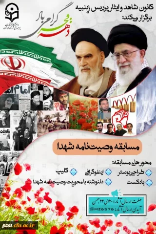 مسابقه وصیت نامه شهدا 