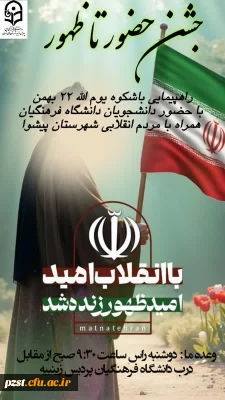 شرکت در راهپیمایی باشکوه 22 بهمن 