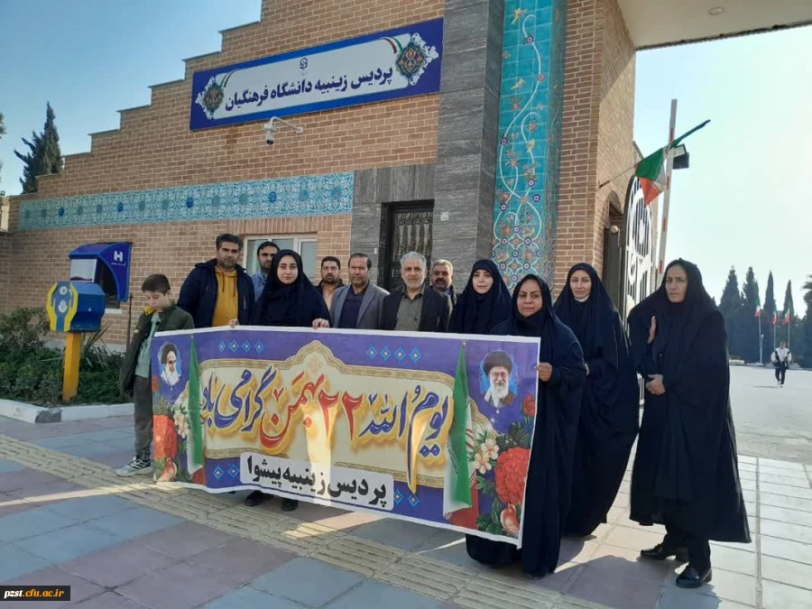 حضور پرشور مسئولان، استادان، کارمندان و دانشجویان پردیس زینبیه در راهپیمایی یوم الله ۲۲ بهمن ماه ۱۴۰۳ 2