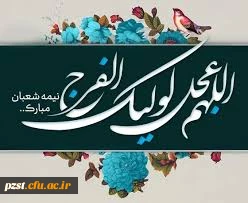 میلاد با سعادت منجی عالم بشریت خجسته باد 2