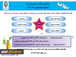 زمان بازگشایی مرکز مشاوره و راهنمایی برای سال تحصیلی 1404-1403