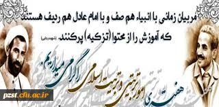 روز امور تربیتی و تربیت اسلامی گرامی باد