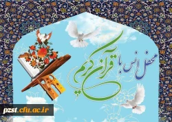 محفل انس با قران کریم
روز دوم ماه مبارک رمضان