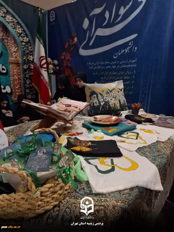  اجرای برنامه های فرهنگی دانشجو معلمان پردیس زینبیه در سی و دومین نمایشگاه بین المللی قرآن کریم 3