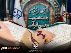  اجرای برنامه های فرهنگی دانشجو معلمان پردیس زینبیه در سی و دومین نمایشگاه بین المللی قرآن کریم 4