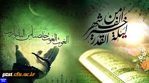 شب قدر است و طی شد نامه هجر سلام فیه حتی مطلع الفجر التماس دعا 2